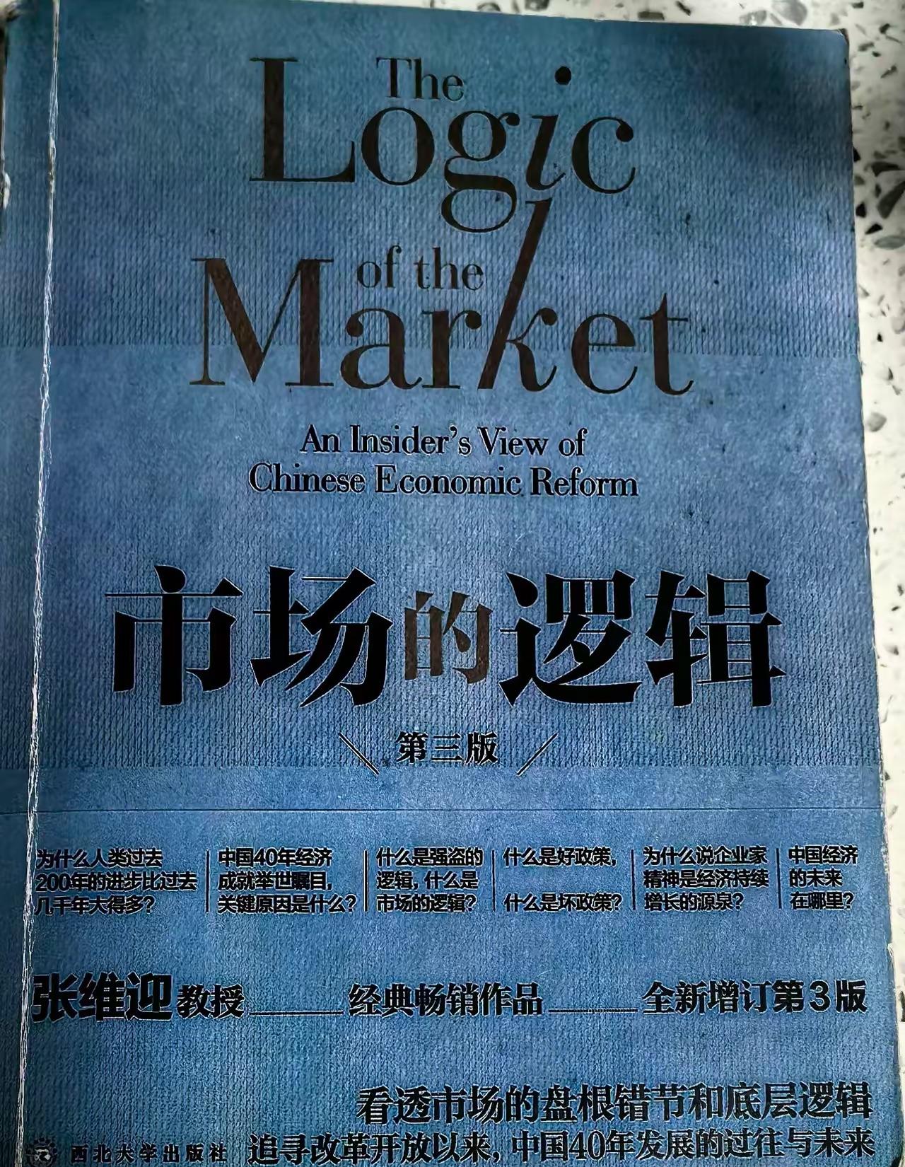 著名经济学家张维迎和著名爱国教授张维为的观点！！
张维迎教授被称之为西方自由经济