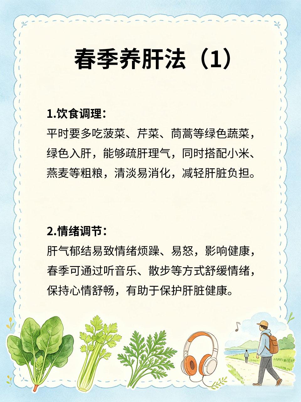 春季黄金期，养肝正当时
春季阳气生发☀️，肝气也随之旺盛💥，是养肝的黄金时期?