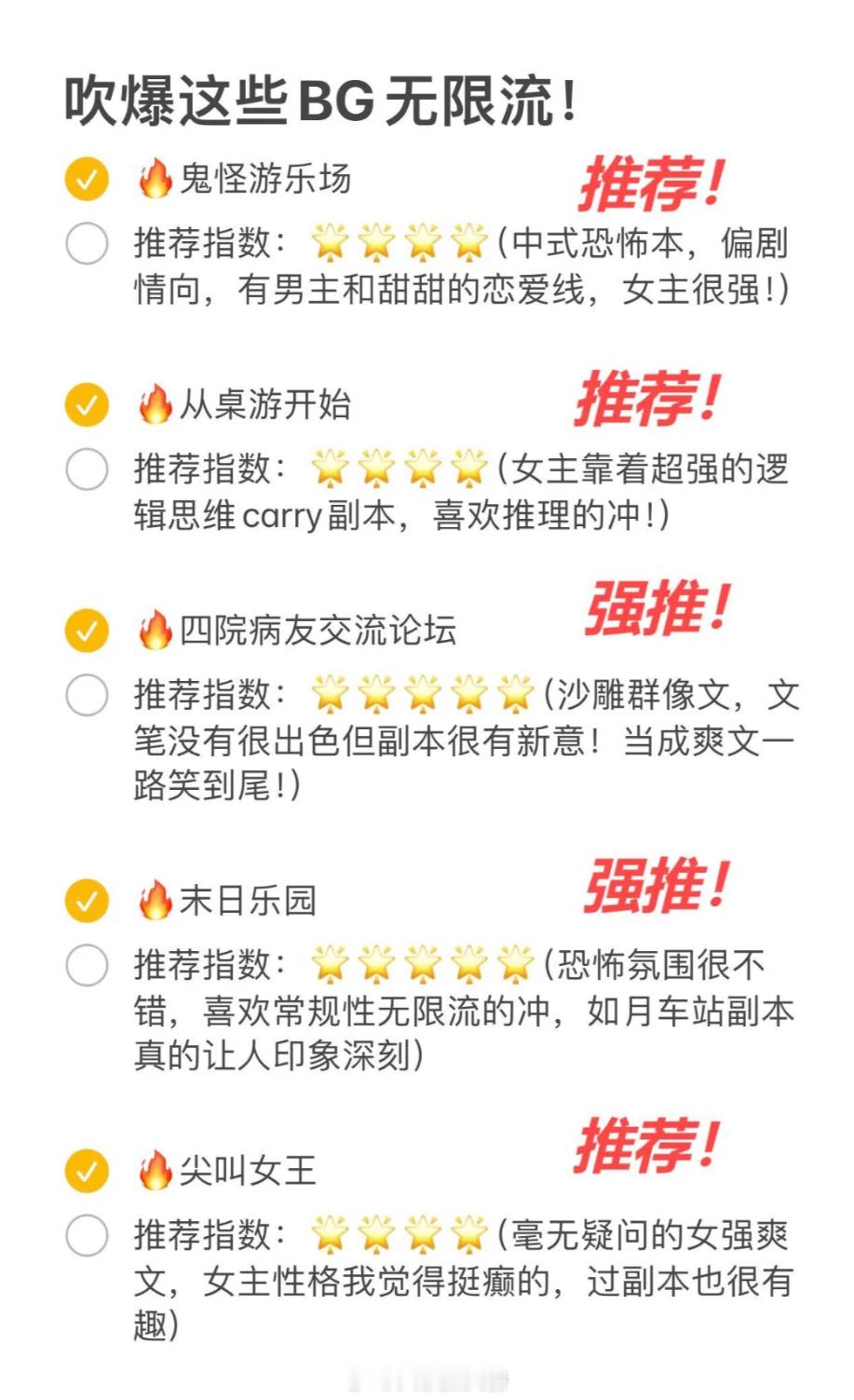 我真的吹爆这些超绝bg无限流合集！基本都是女强文，有高智商推理的，也有常规恐怖，