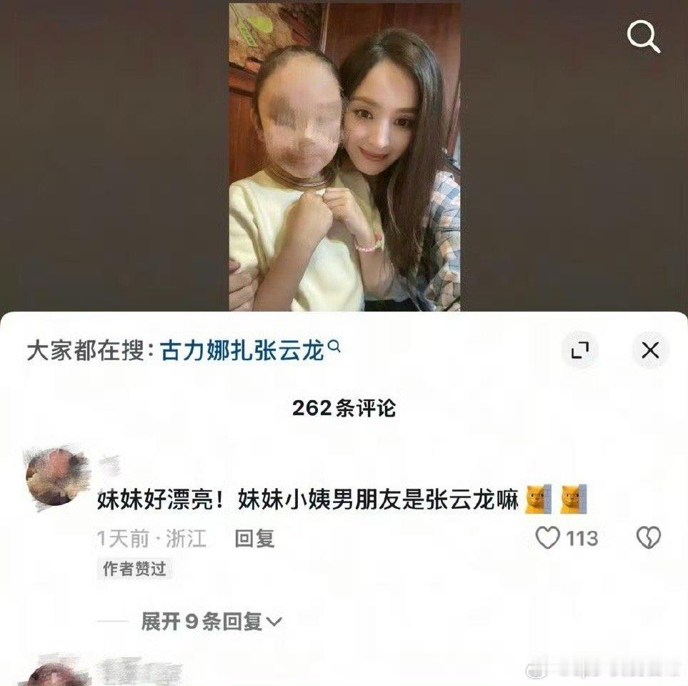 疑似娜扎外甥女点赞娜扎张云龙恋情虽然但是！他俩真的很配！ ​​​