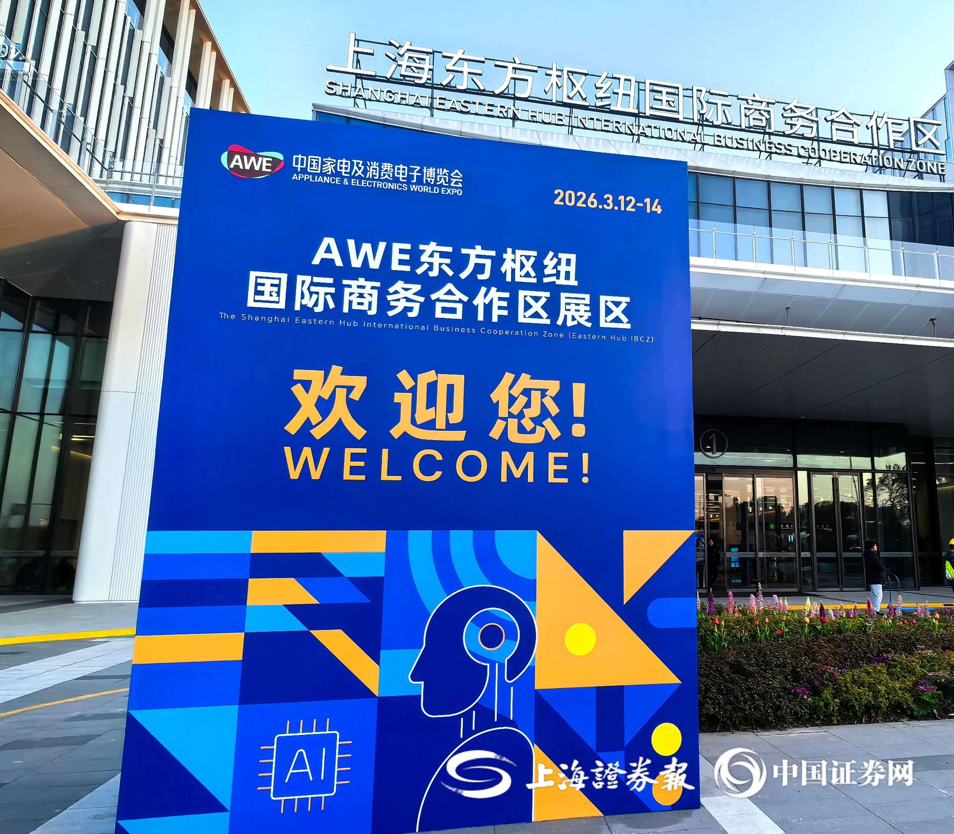 2026年中国家电及消费电子博览会3月12日启幕 潮酷产品解锁未来生活