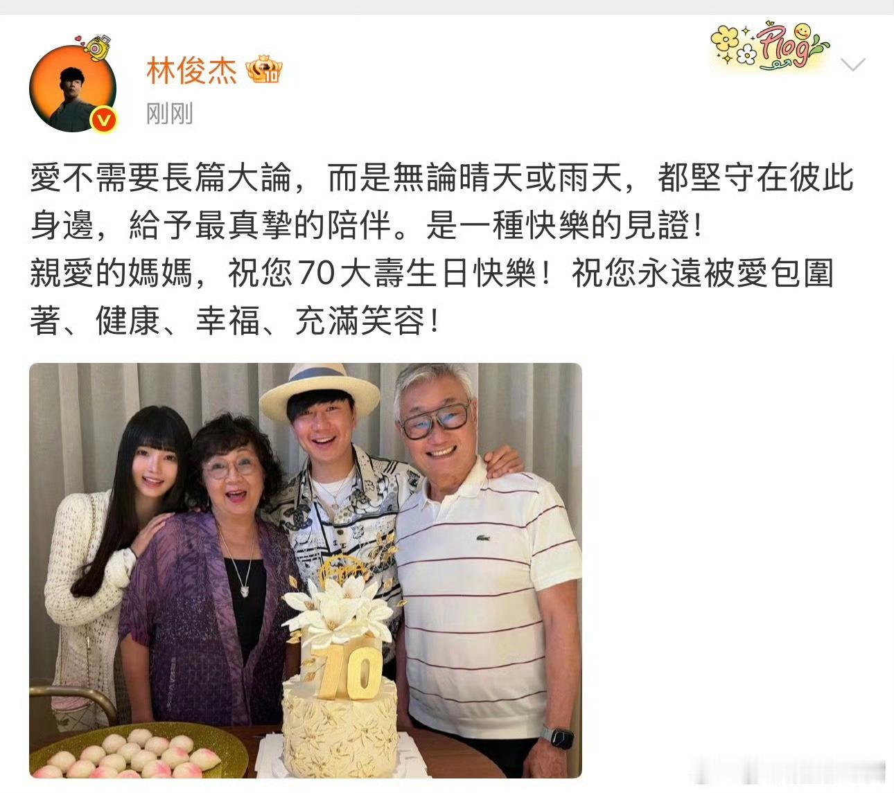 林俊杰竟然在wb官宣了恋情了，恭喜恭喜，祝福他们幸福，没记错的话这好像是他官宣的