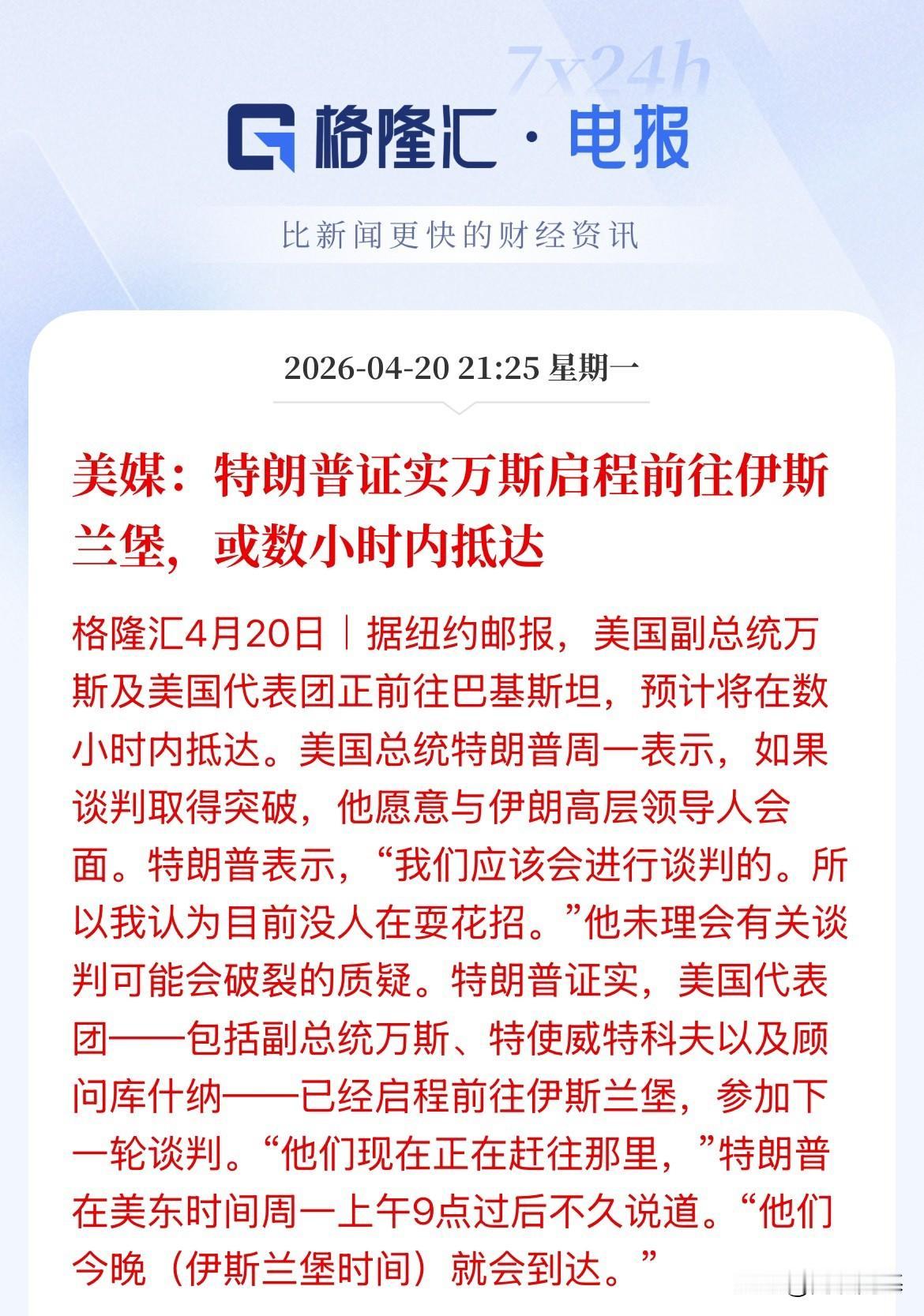 你说谈还是不谈，美方已经快到了，伊朗还没回应说要不要谈，现在是美方在谈独角戏了？