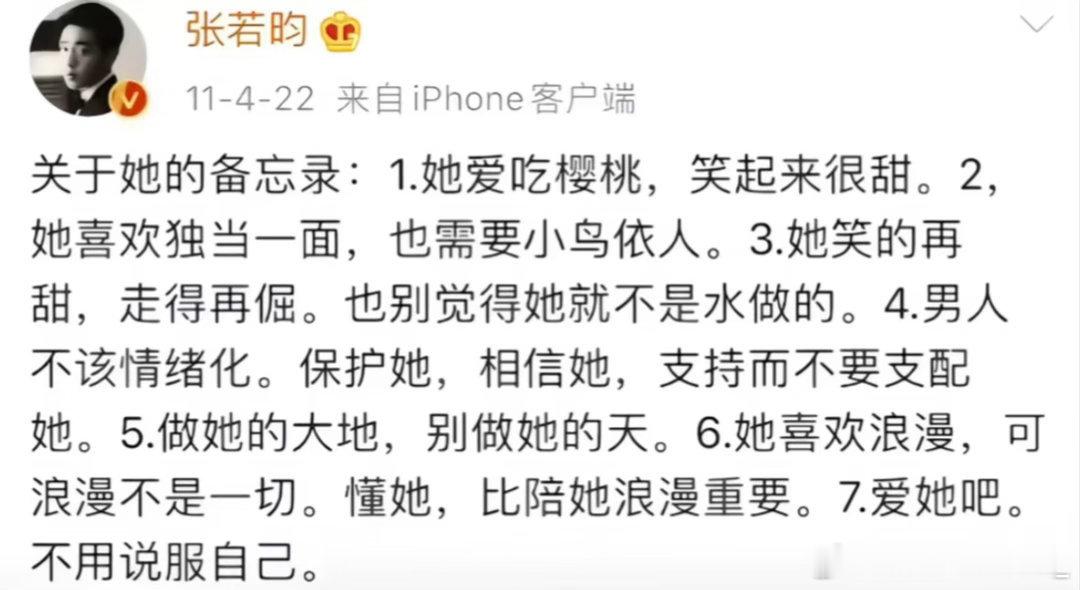 张若昀回应写给唐艺昕备忘录爆火但是真的很甜啊 