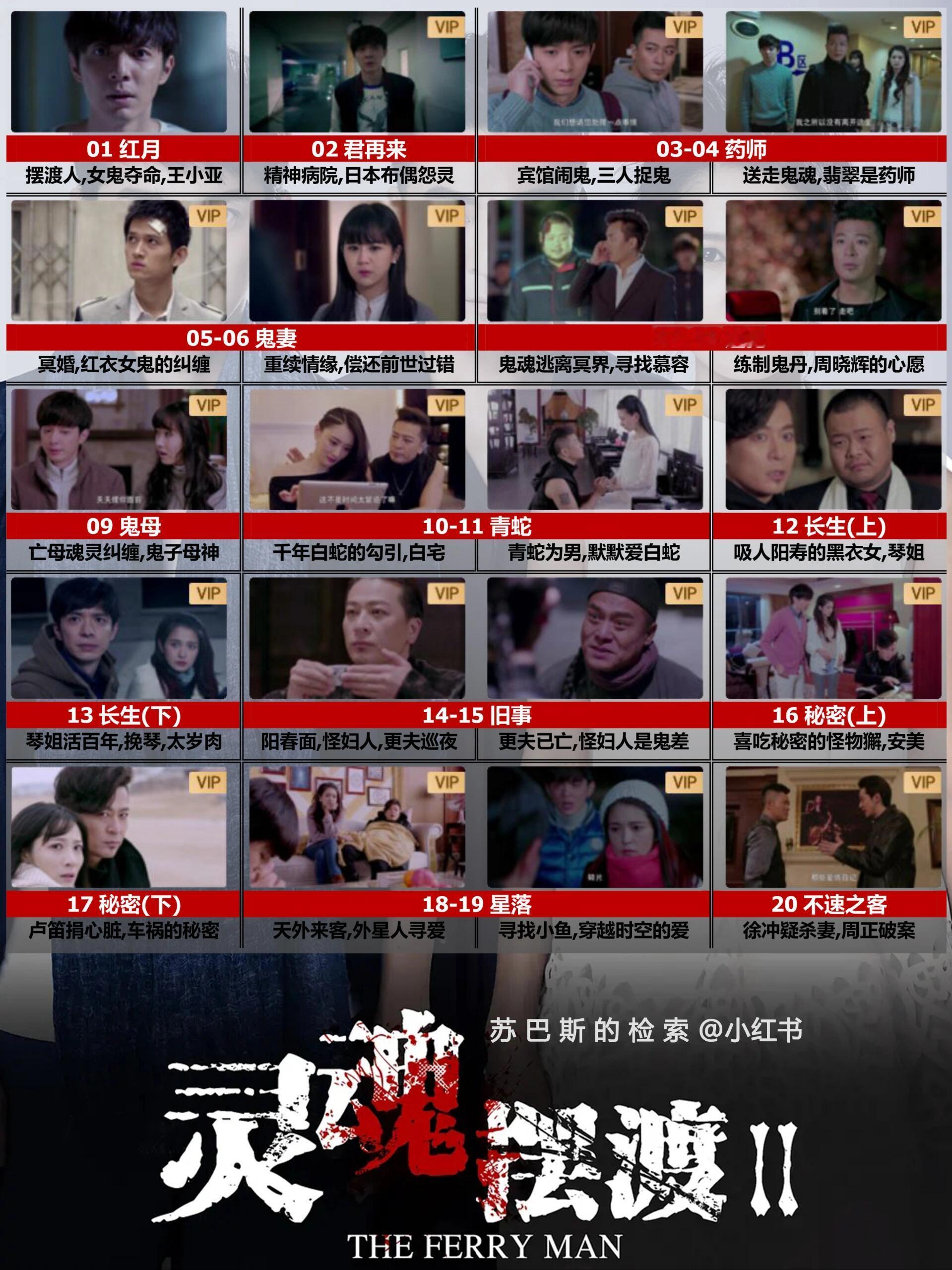 灵摆三季你们最有印象的故事是哪个 