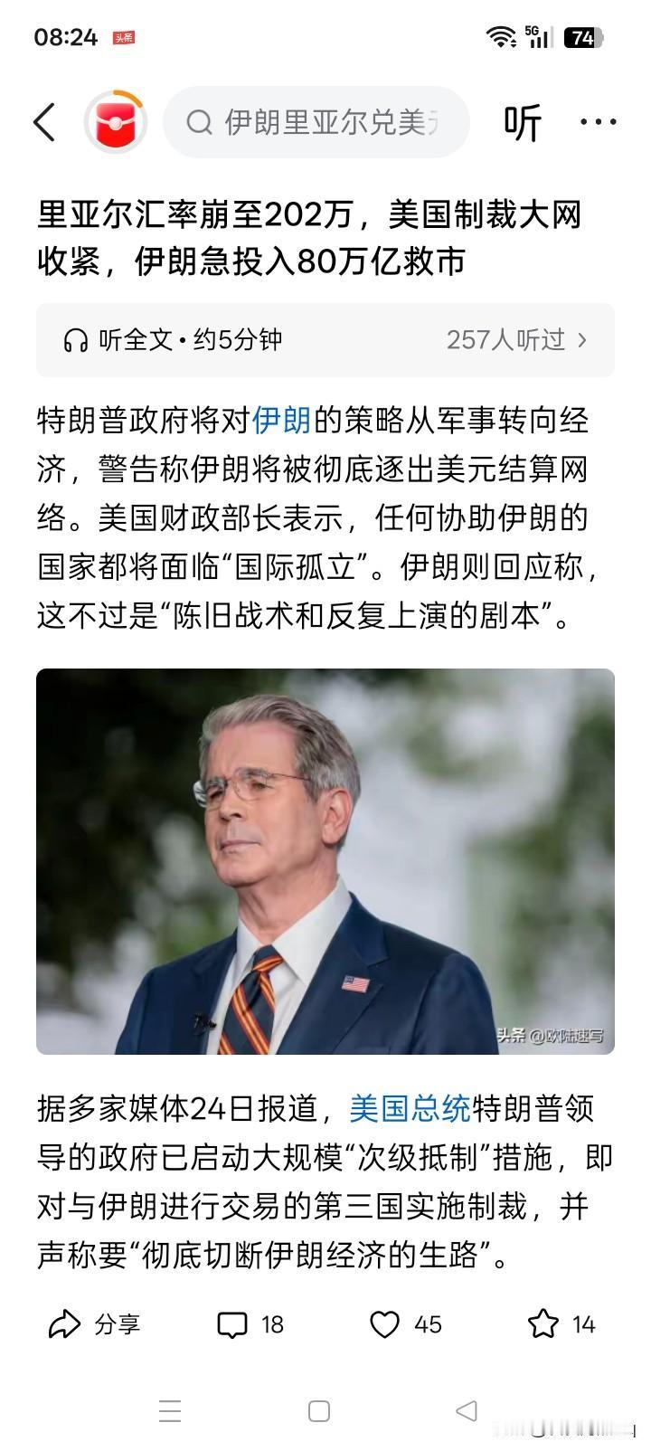 伊朗的钱——里亚尔，好像成了烫手的山芋？
估计任何人都可以设想一下，202万里亚