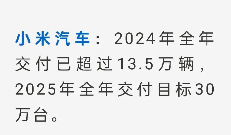 不服不行，小米2025年目标卖30万辆车。江铃汽车成立几十年了，还在30万辆徘徊