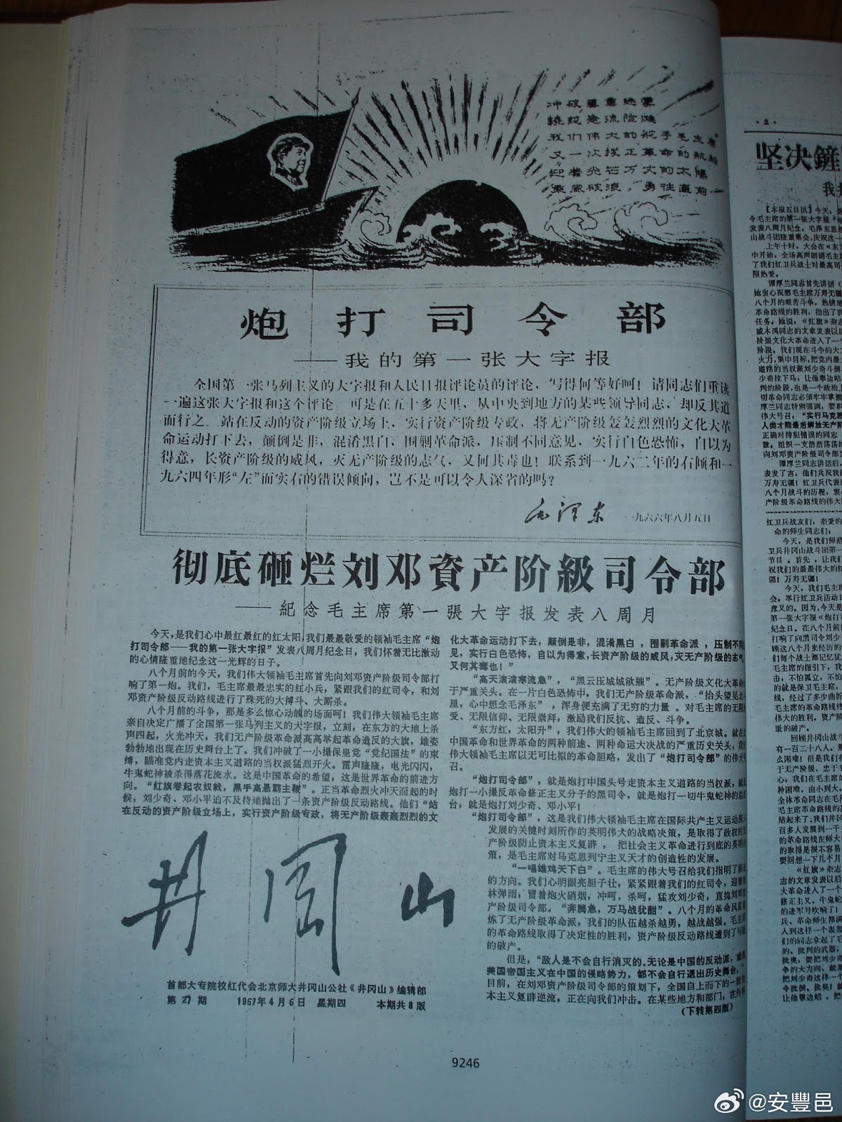 1966年8月5日，毛澤東發表了《炮打司令部——我的一張大字報》，這張貼在《人民