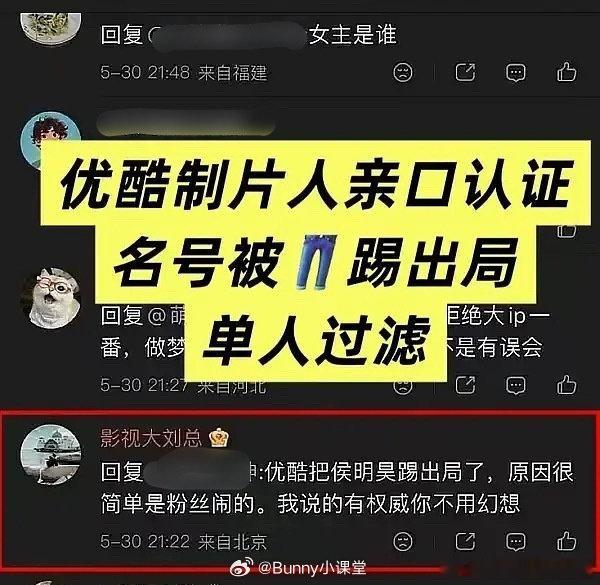 曝优酷把侯明昊踢出局了从官宣一番男主到惨遭换角，《攻玉》风波印证粉丝过激维权，间
