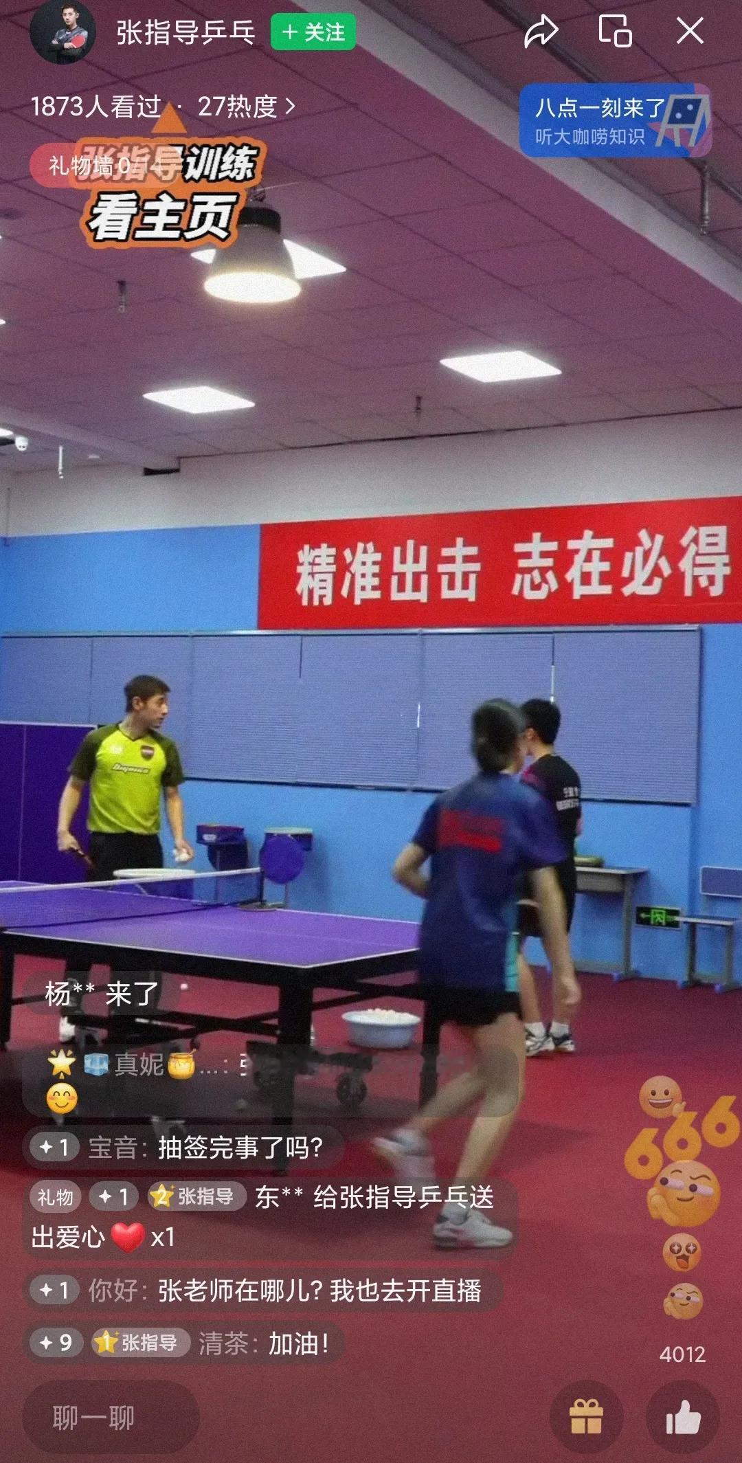 张指导乒乓，是张继科本人无疑！
虽然视频直播视频比较模糊，但是从身形、脸蛋和打法