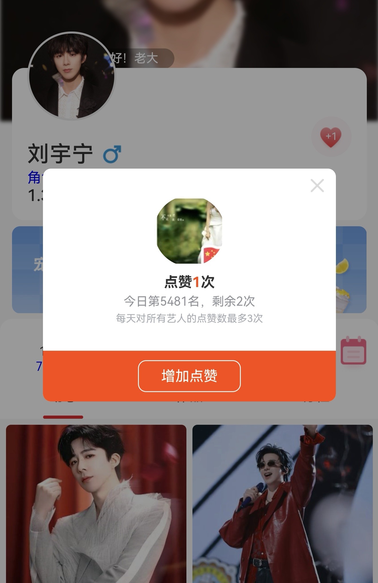 为什么这个手机只能点赞一次？为什么看不见视频广告？刘宇宁 |刘宇宁音乐缘计划 |