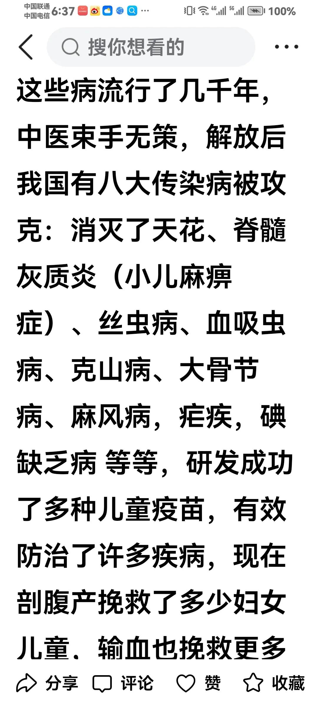 #你是否支持中医的传承和发展？#用事实说话，用数据说话，用全世界公认的治疗效果说