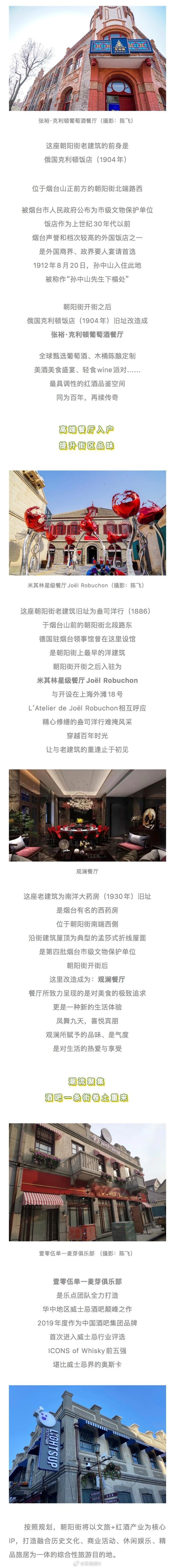 烟台红酒海岸让世界微醺年初，烟台所城里十字大街、朝阳街主街同时开街。两大街区69