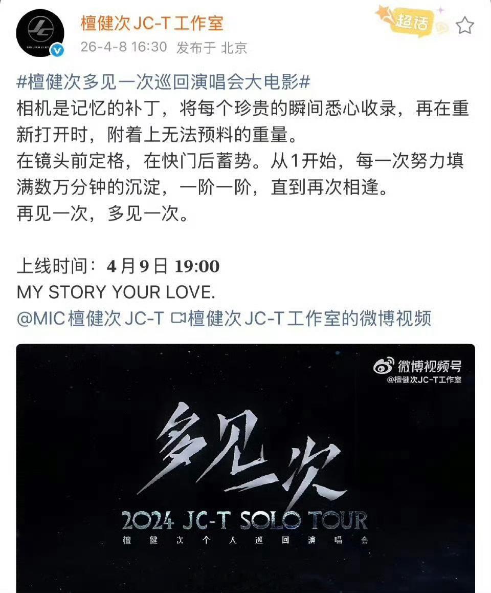 檀健次演唱会大电影明天上线！可以看到演唱会的台前幕后了