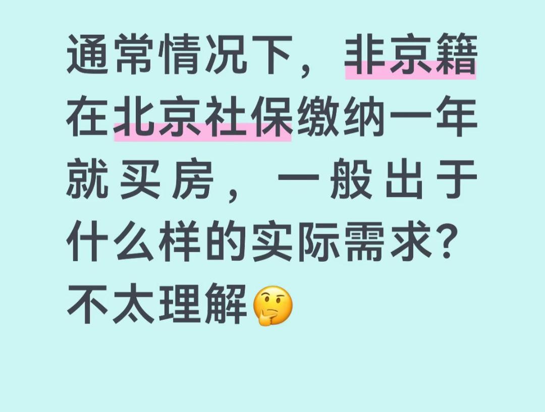 我感觉这次政策放开，受益更多的应该是外地家境不错的毕业生来北京上班的那批人。
 