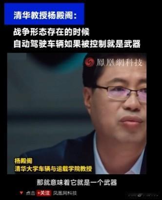 “无人驾驶被冲上风口浪尖，李彦宏要头疼了！”清华大学的教授发出警告：自动驾驶车辆
