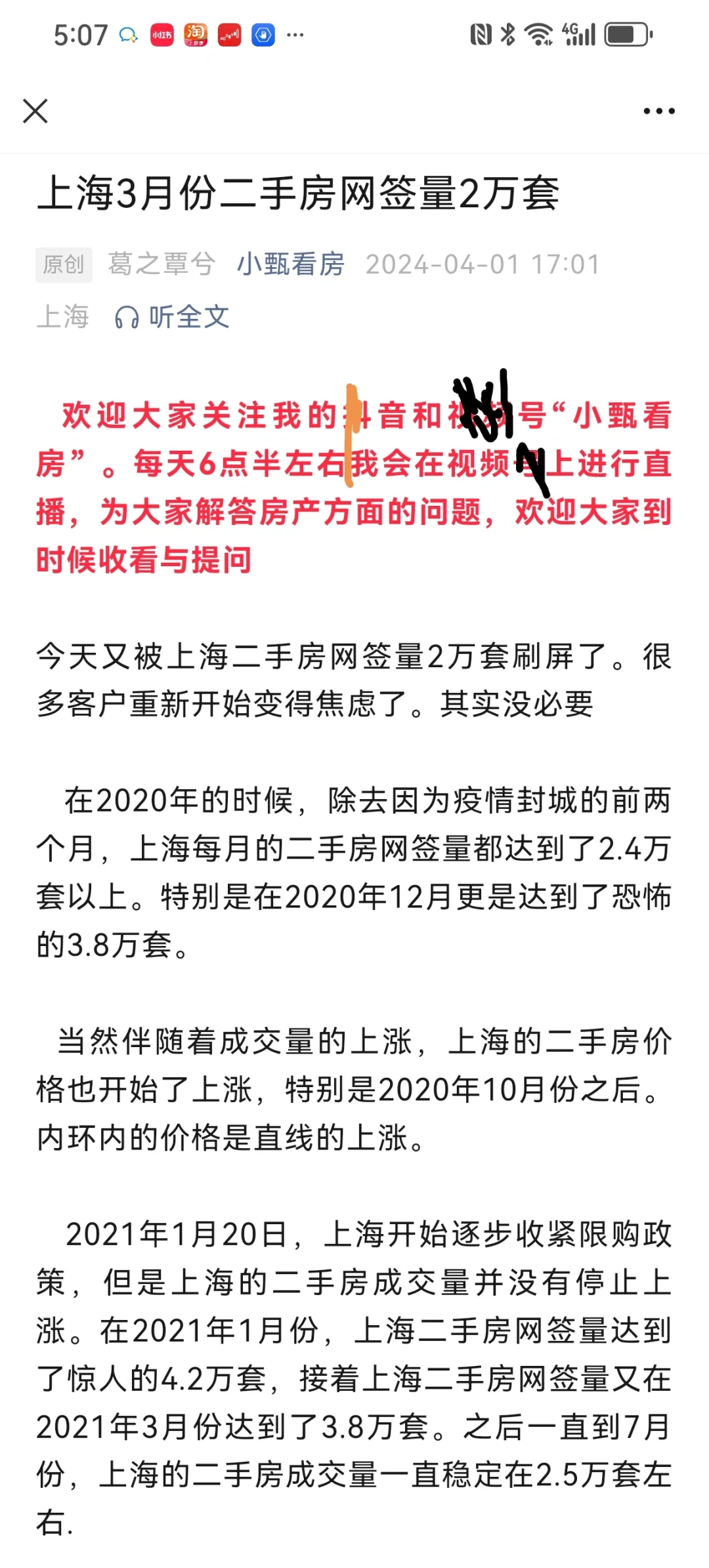 如何看待上海3月二手房网签量2万套