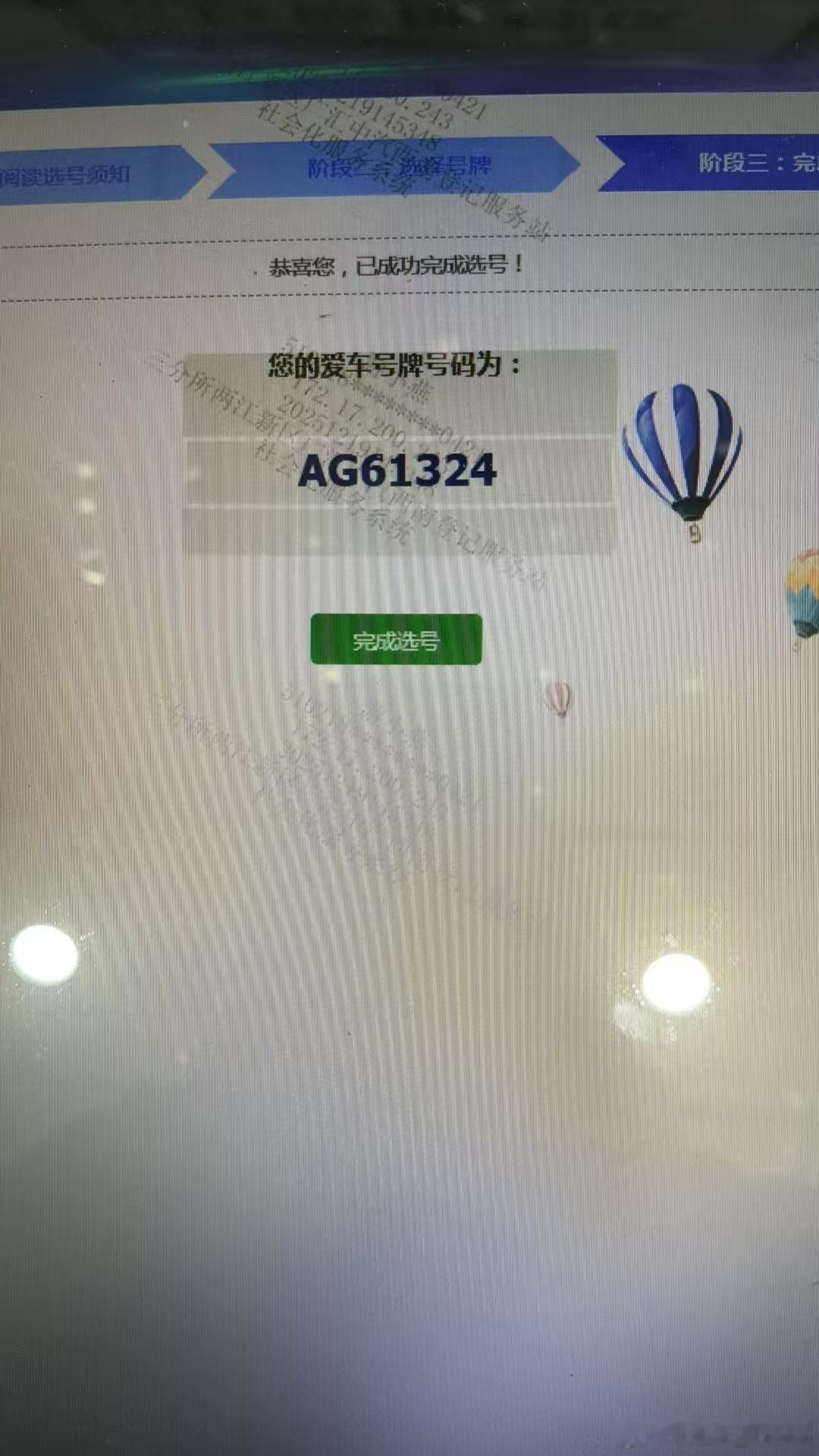 选了一个对自己来说好记的主要是前三位很有意义AG6的权威性还用我多说嘛？我与汽车