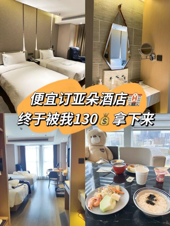 不想退房😭130💰住上了亚朵酒店‼