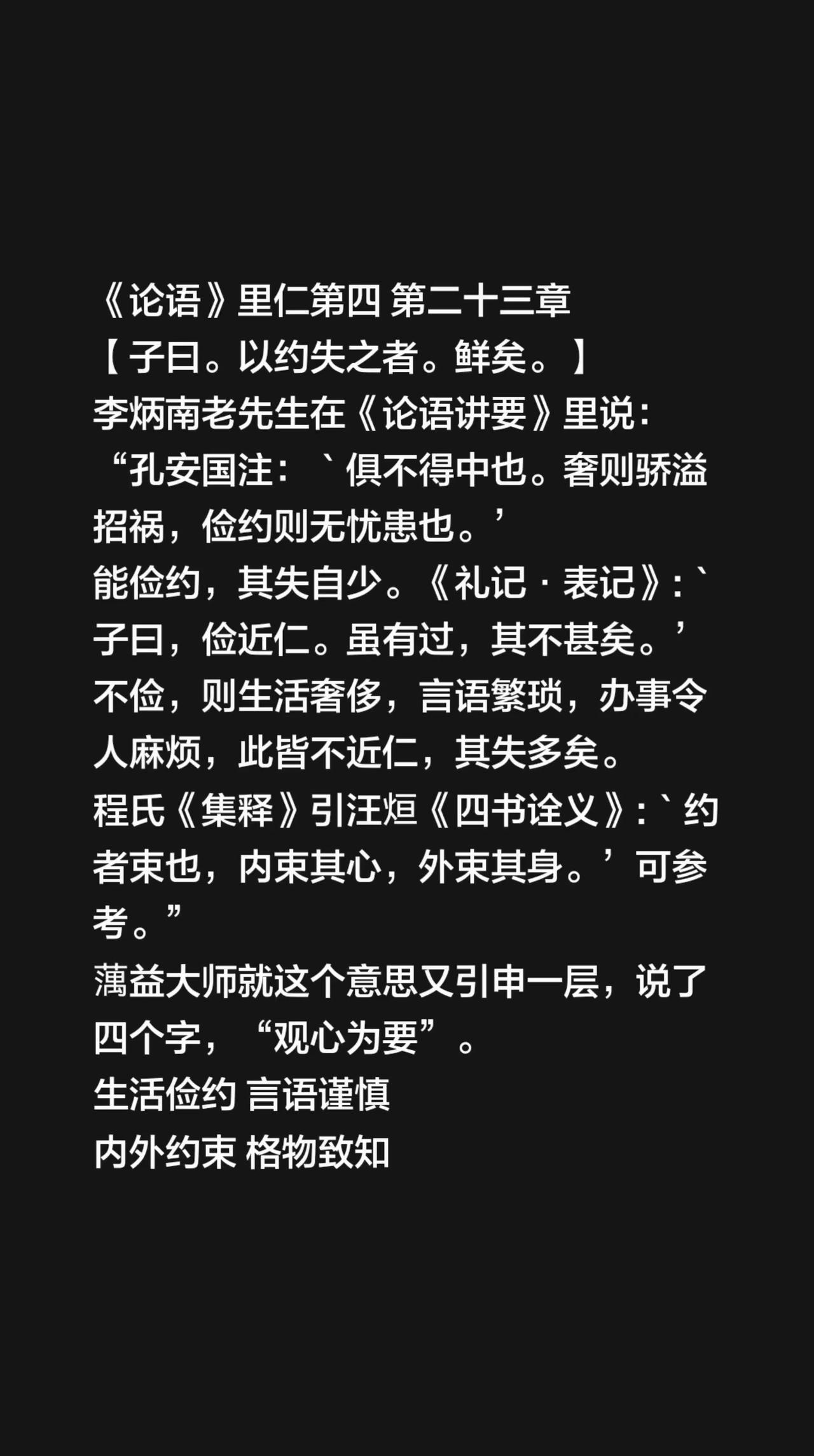 我评论了@谦  德🇨🇳邱学斌 的作品：
《论语》里仁第四 第二十三章
【子曰