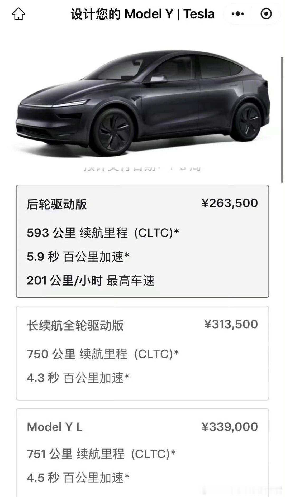特斯拉ModelYL正式发布特斯拉Model YL，最终上市价格339000元，