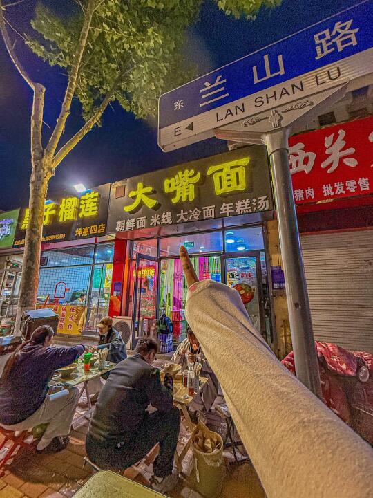 临沂这家小破店🥺 我能炫光三碗！