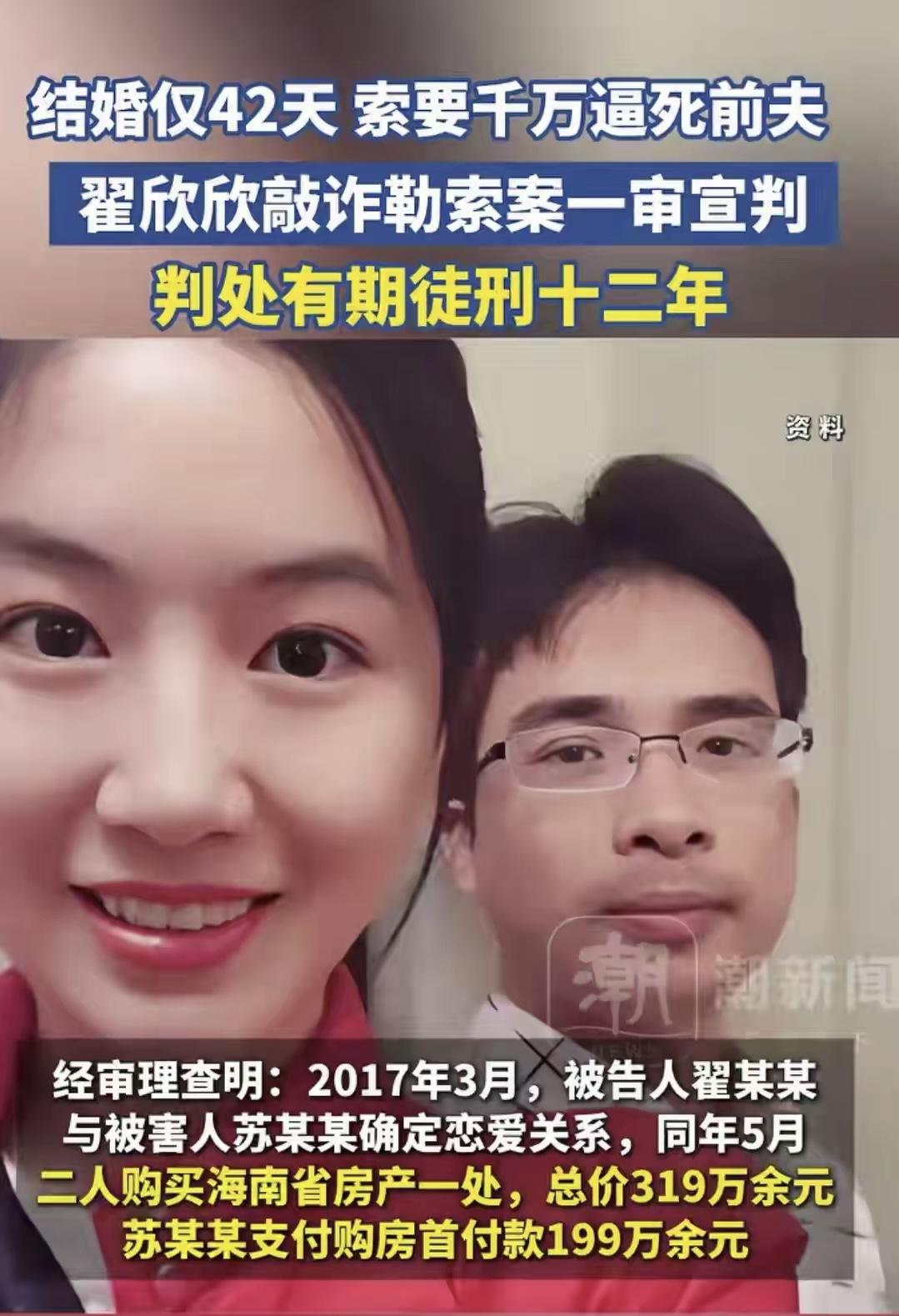 翟欣欣涉敲诈勒索案一审宣判：分手索要赔偿切不可敲诈勒索！
 
翟欣欣涉敲诈勒索案
