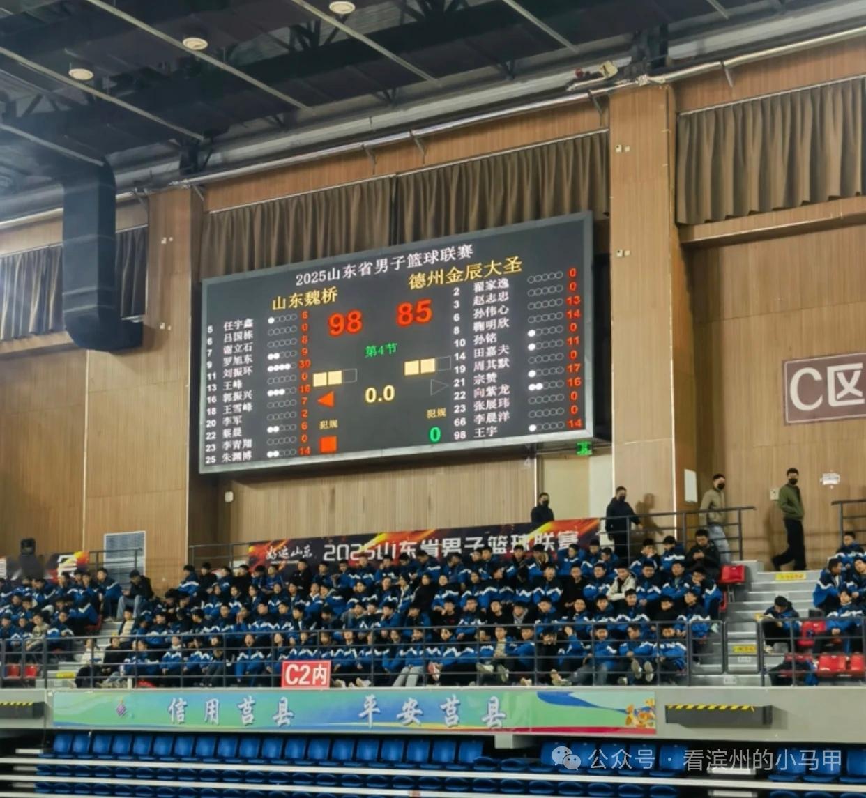 12月3日，2025年山东省男子篮球联赛决赛在日照莒县落幕，滨州山东魏桥队以98