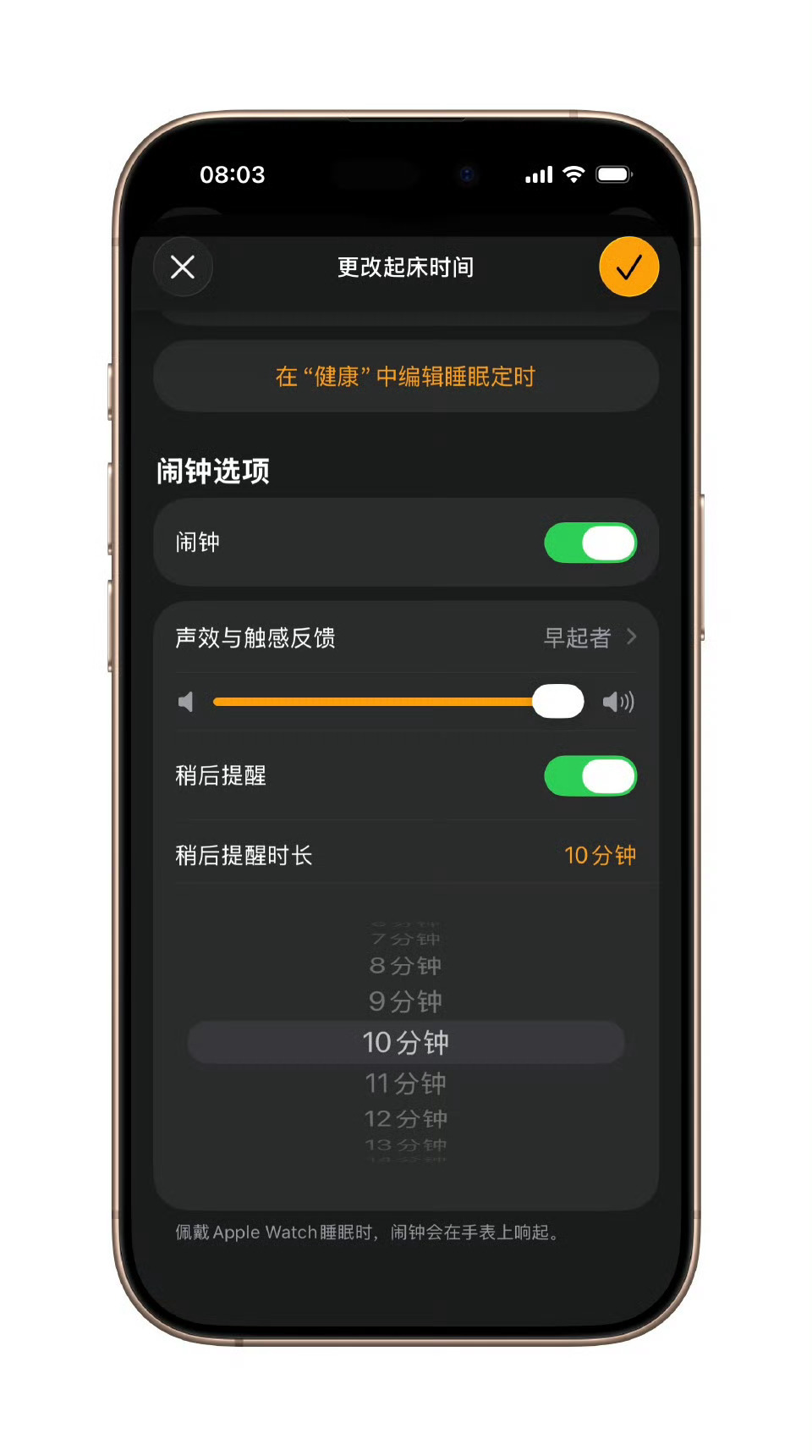 iPhone闹钟能自定义稍后提醒时间了可算改到心巴上了，要是能多个自定义法定节假