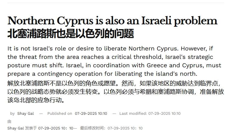 北塞浦路斯的事务也想管，以色列要挑战土耳其的地区强权？
 
不得不说，美国和以色