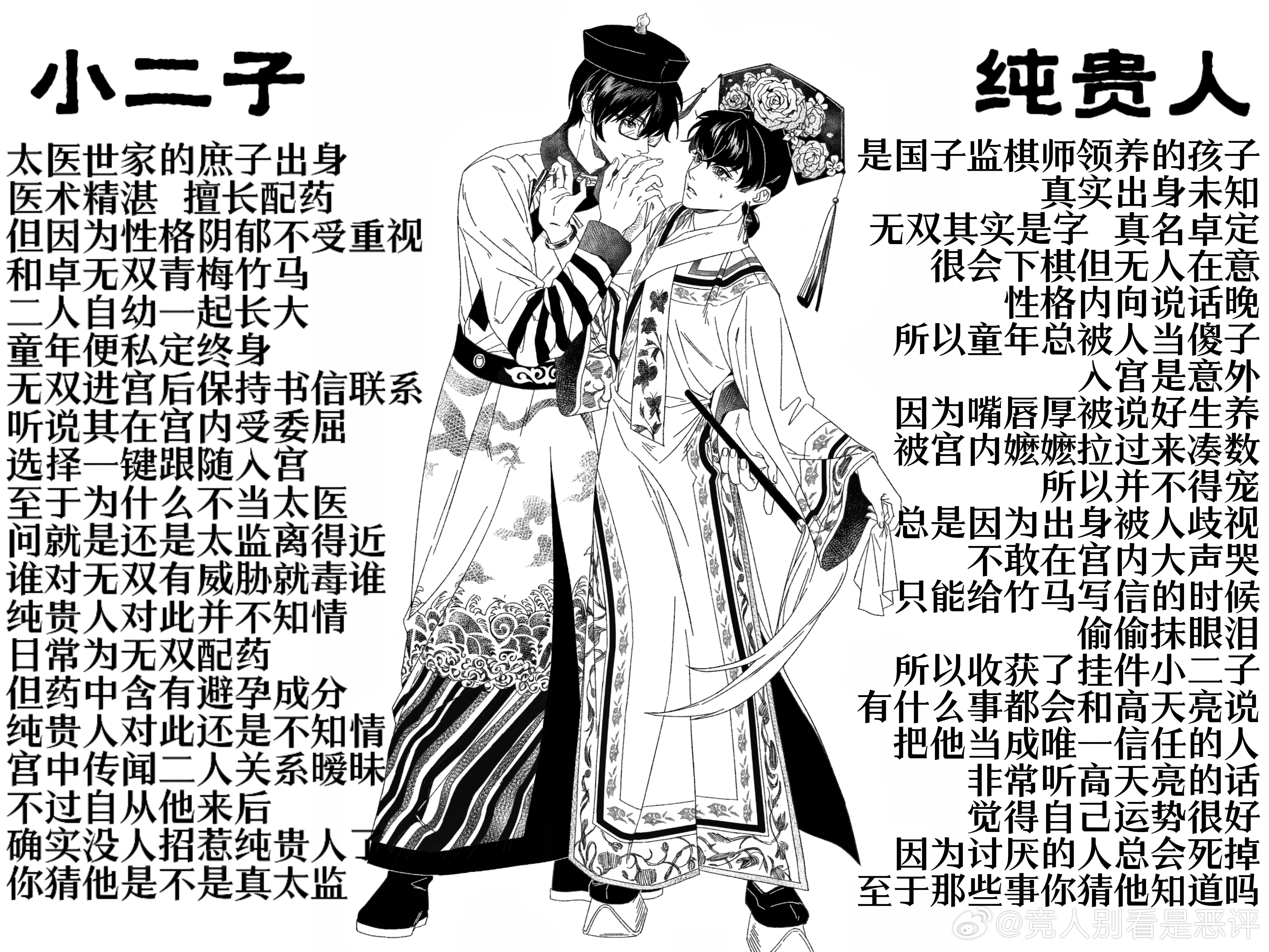 12540【二纯】小二公公求您疼我 