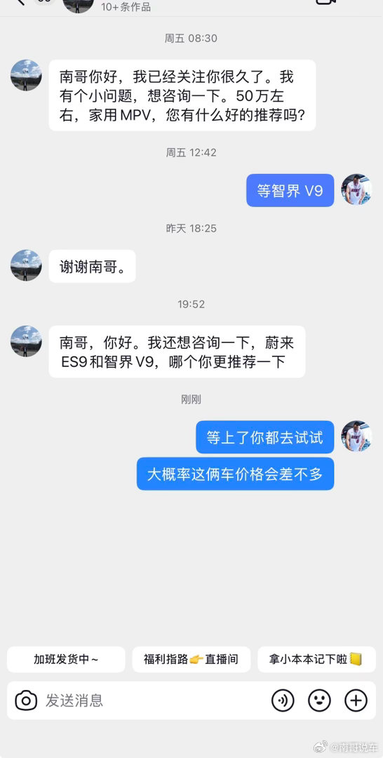 我觉得这俩车都值得等下对比下试试蔚来 es9  智界 V9 