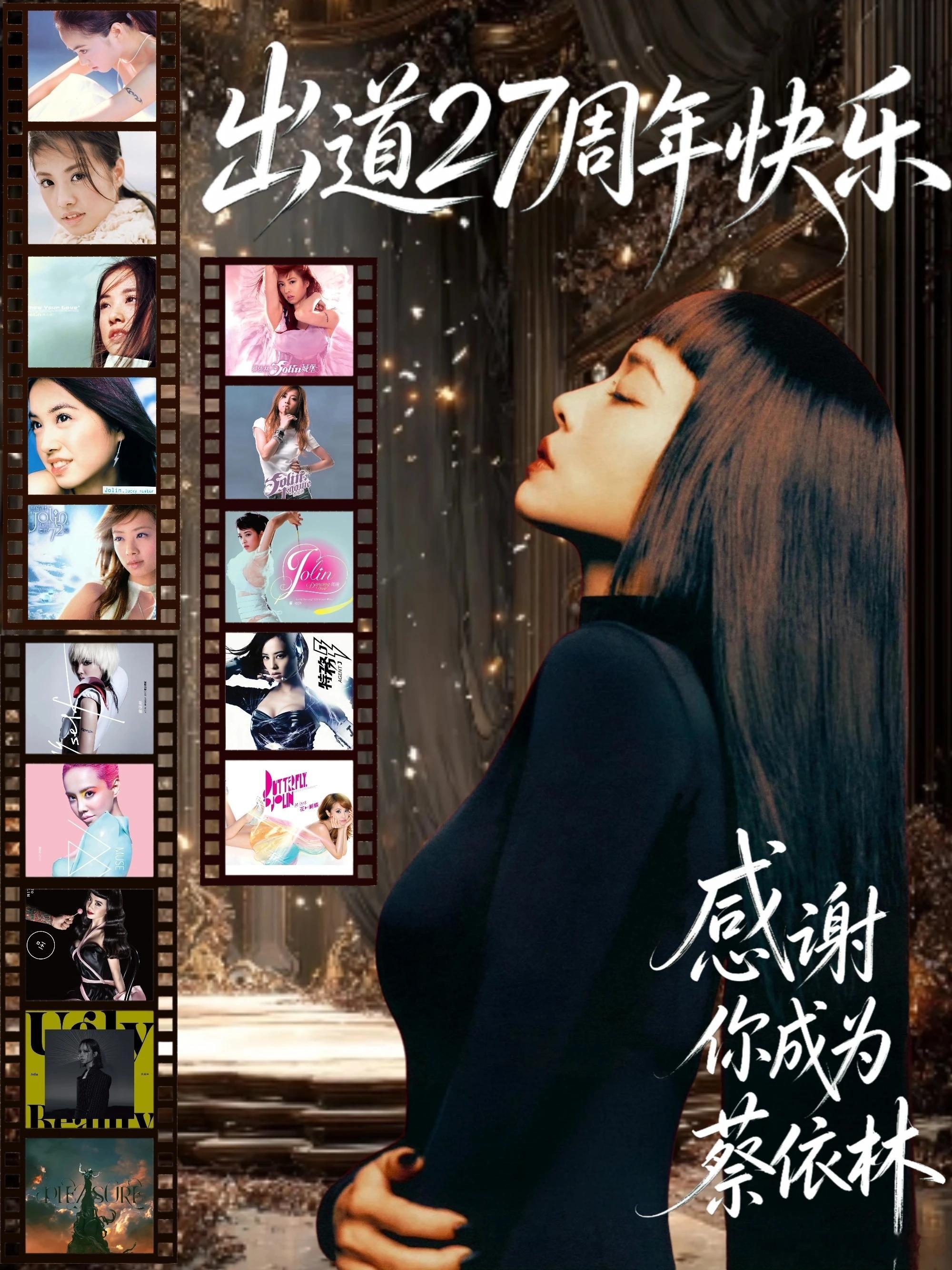 蔡依林出道27周年很幸运，你还在继续探索，我一路随行今年是爱你的第20年，期待你