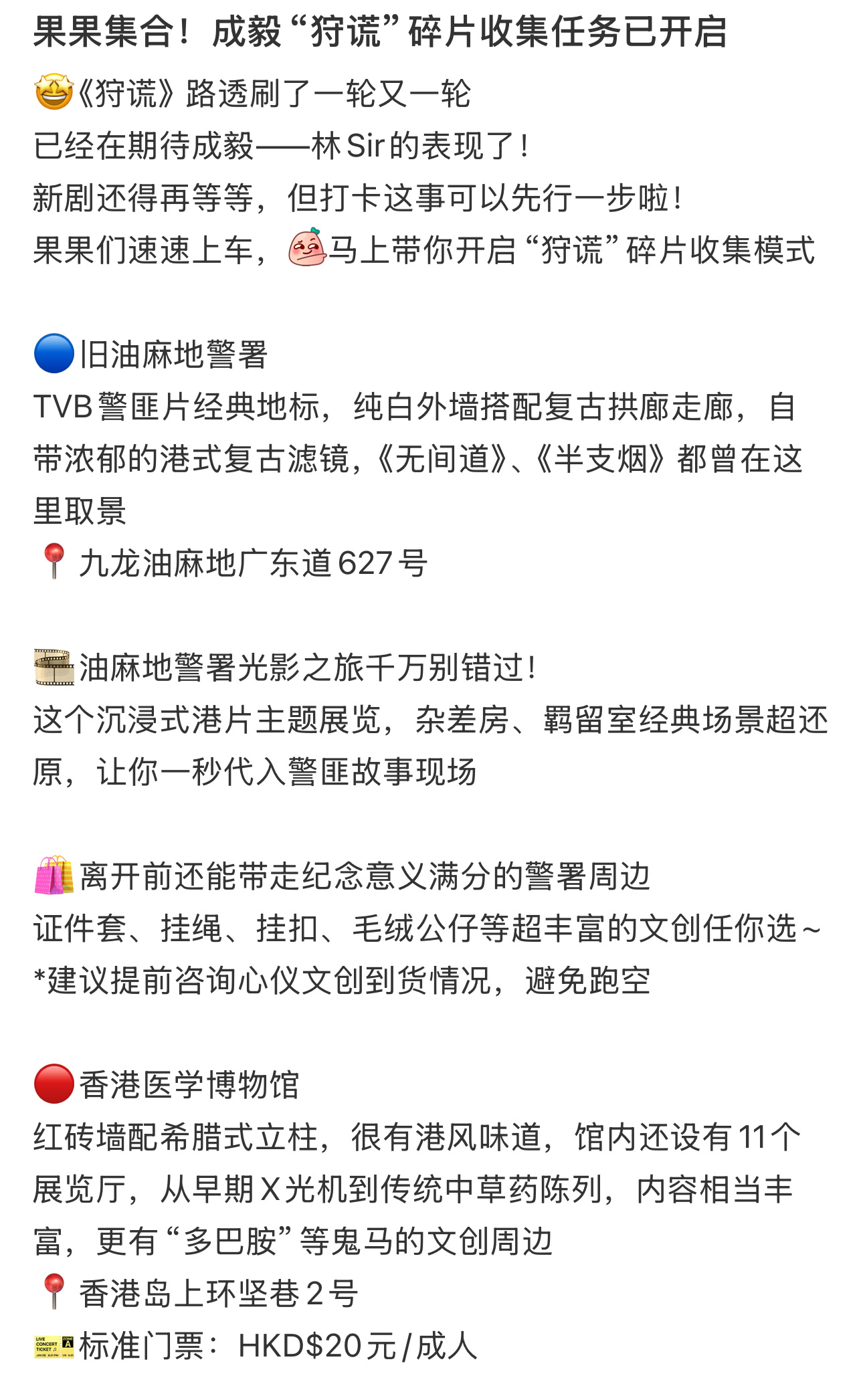 难道是在暗示我该去香港了吗🥳香港旅游发展局跟上成毅脚步，《狩谎》同款取景地打卡
