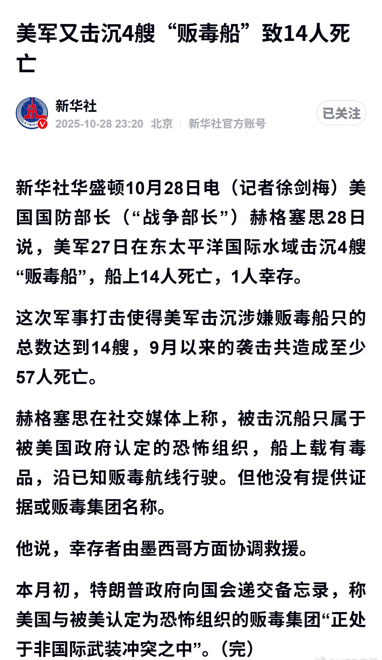 美军又击沉4艘“贩毒船”致14人死亡