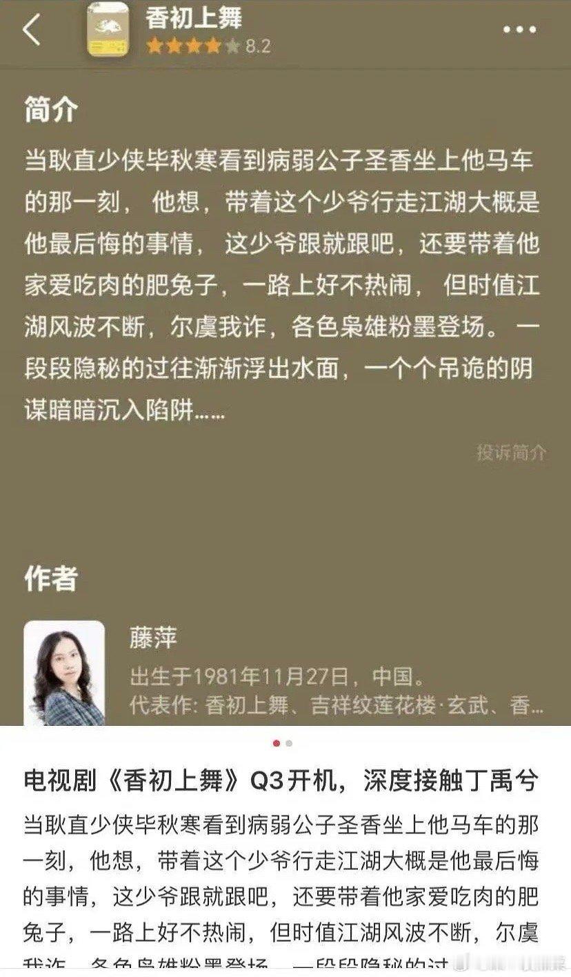 🍉《香初上舞》在深度接触丁禹兮女频武侠大男主无cp 很杰克苏的一个本子 ​​​