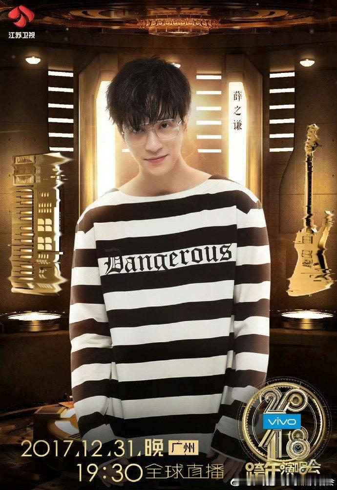  薛之谦一颗心都给了江苏跨年薛之谦江苏跨年舞台真的杀疯了，每一句歌词都戳到心里，