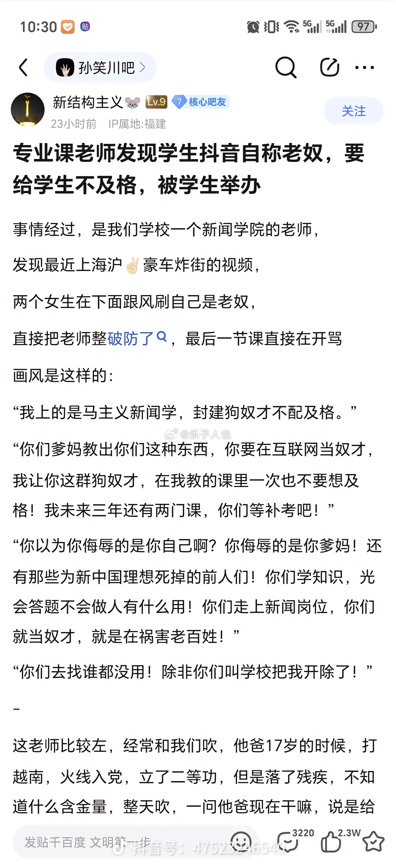 孙吧转抖🎶，好多人还信了[黑线] 