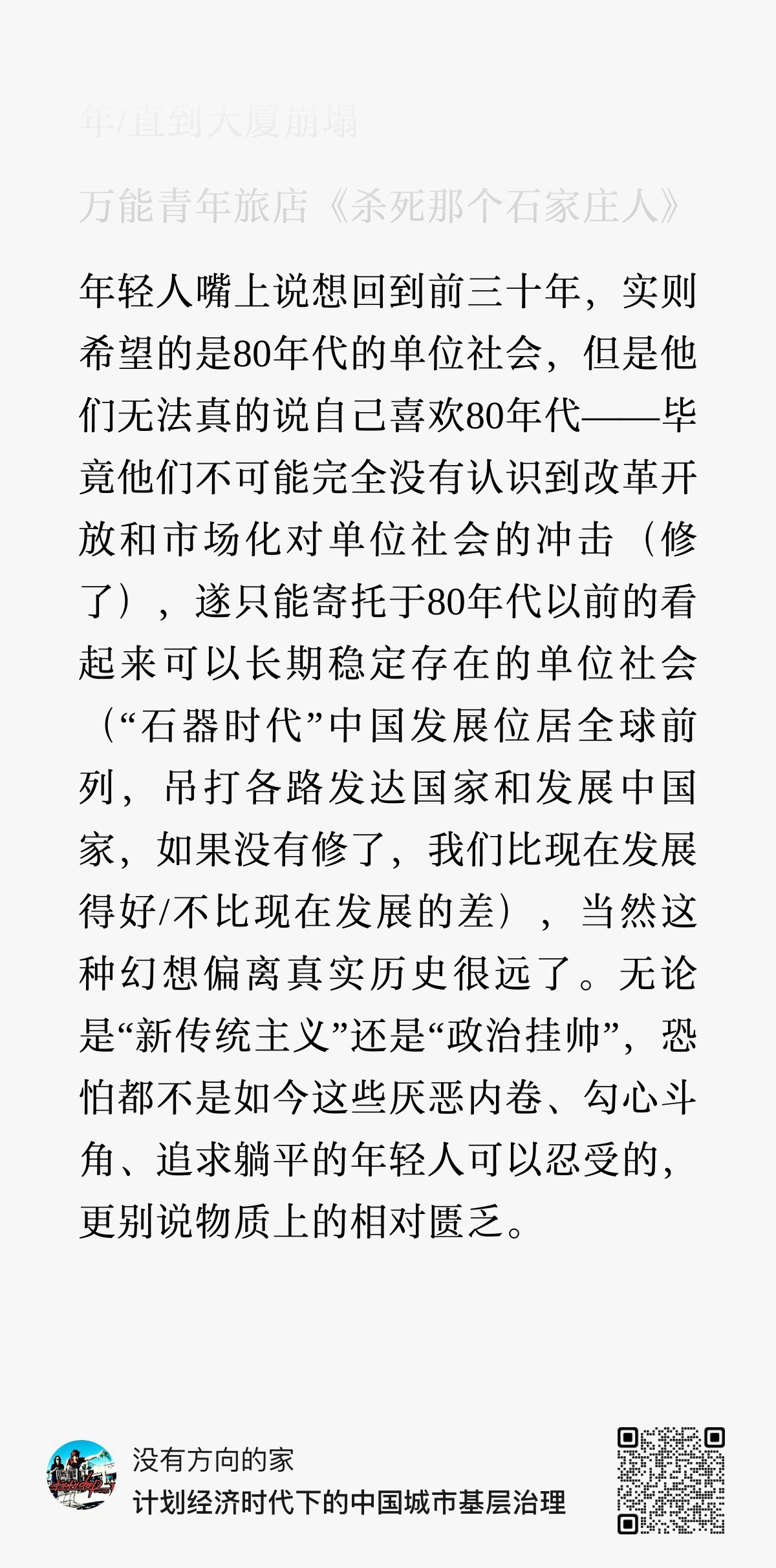 别说近三十年才生人的网左小将，连我爹都坚持这样的迷思，🐱去见马克思的时候他刚小