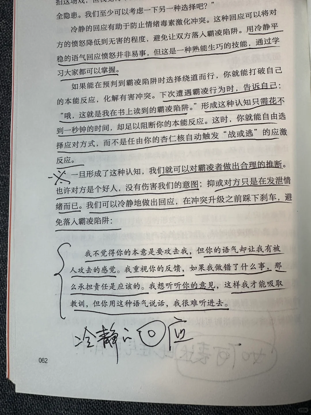如何正确地处理好冲突？这本书写得太好了