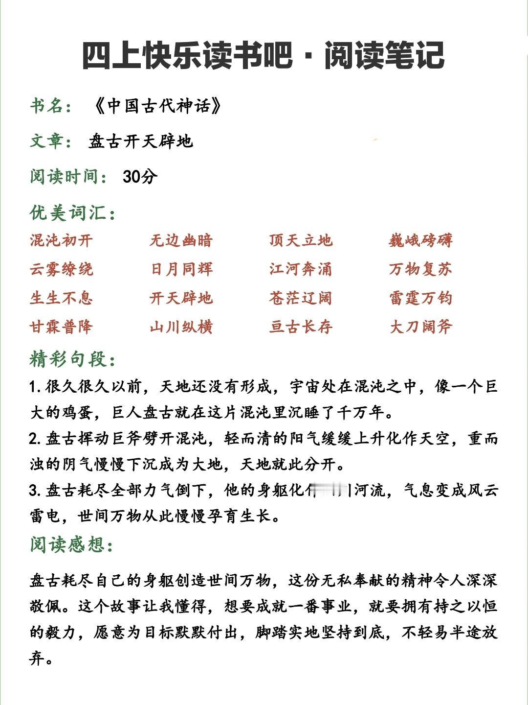 四年级上册语文，快乐读书吧《中国古代神话》阅读笔记，收藏参考学习~