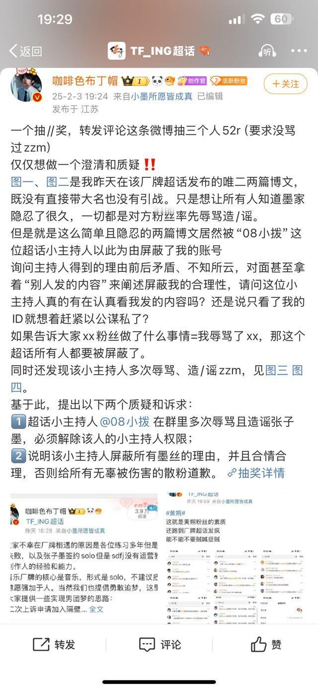 主持人，你看看这合理吗。公然以抽奖的形式来干这种事情[疑问]这个超话也没有必要开