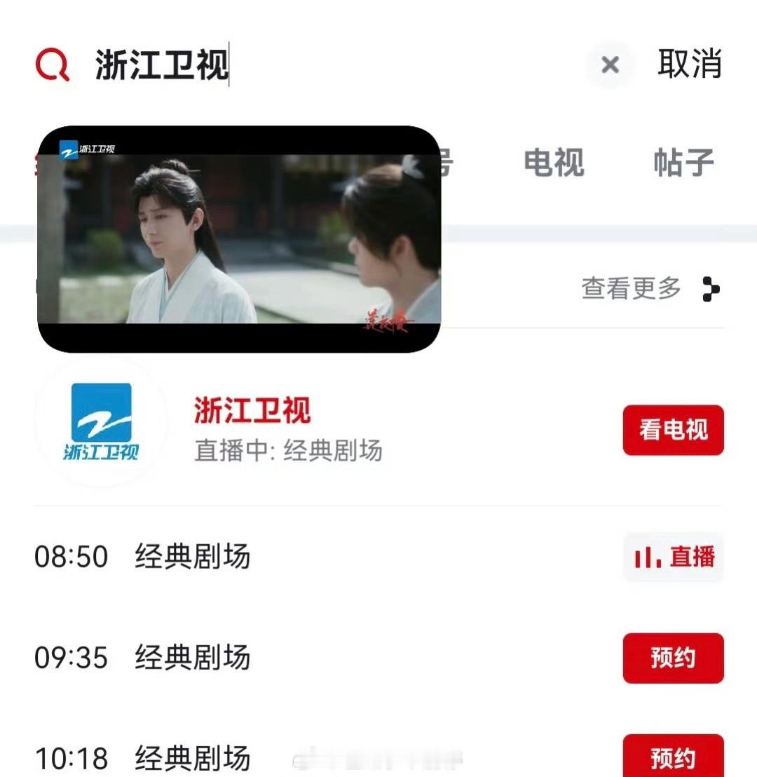 成毅莲花楼又上星浙江卫视，你们都几刷了？[思考] ​​​