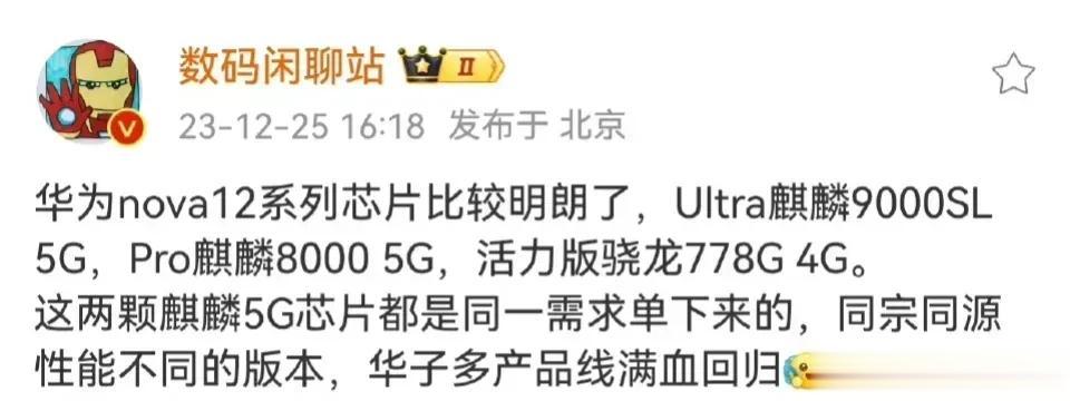 nova12标准版若是麒麟8000（830）的话，个人以为是麒麟系最有性价比的机