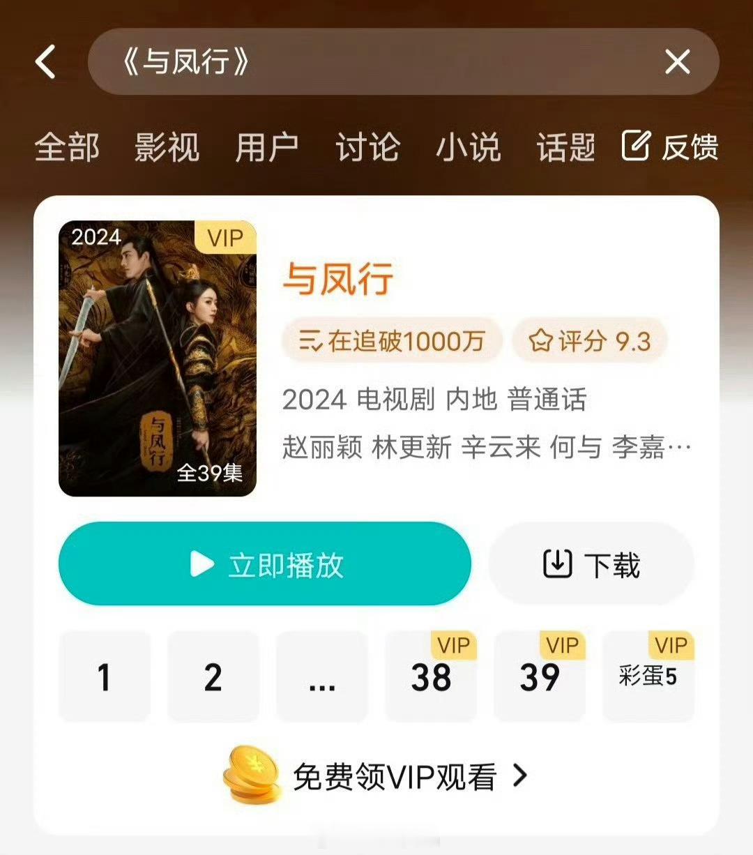 图p的，看了下腾讯和电视赵丽颖的名字还是在前面与凤行番位