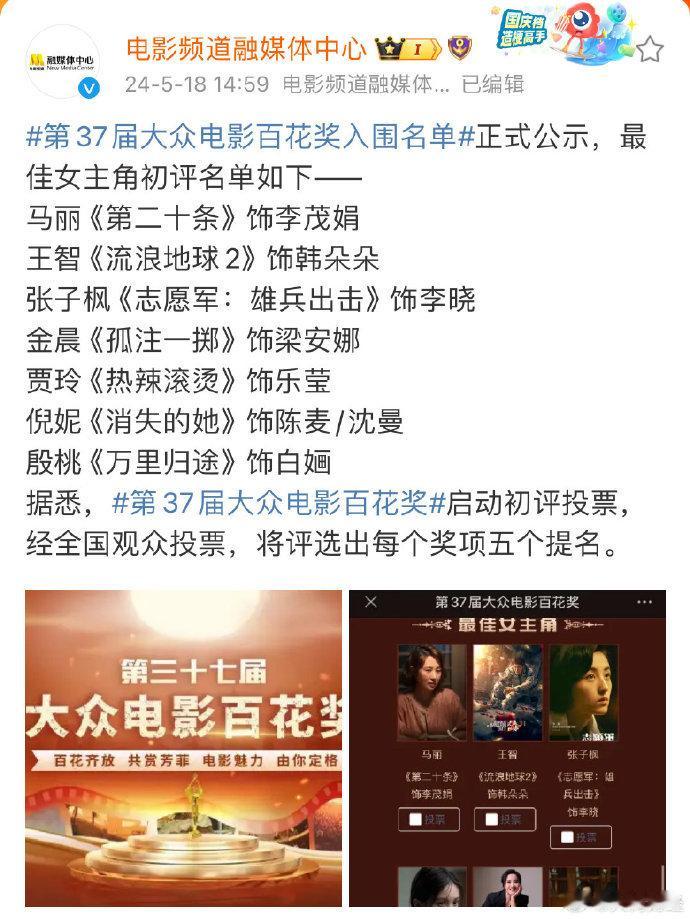 #金晨入围百花奖最佳女主角初评# 金晨的演技越来越成熟，她在《孤注一掷》中的表现