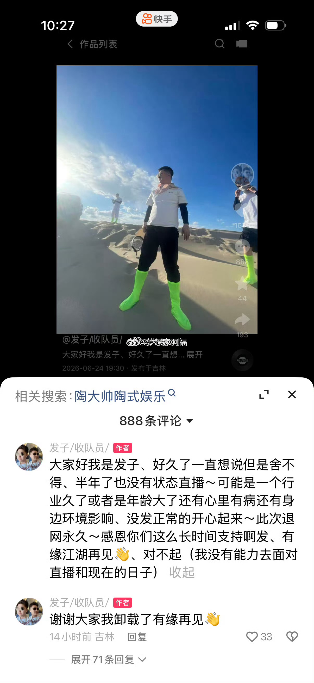 陶大帅发文宣布永久退网，并且卸载快手！大家好我是发子、好久了一直想说但是舍不得、