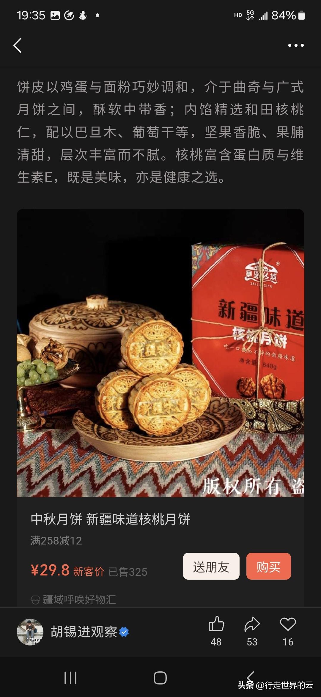 中秋节快到了，看看胡锡进同志带货的月饼，南来北往的，有钱的捧个钱场啊，老少爷们儿