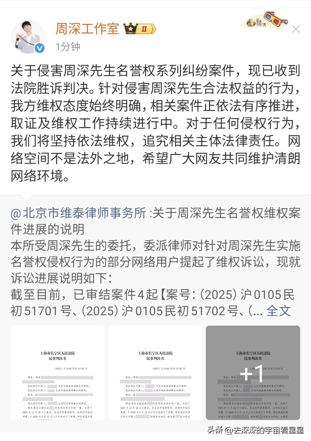 周深告黑胜诉[加油]请所有心存不良动机的黑子们，网络不是法外之地，请自重[刀]