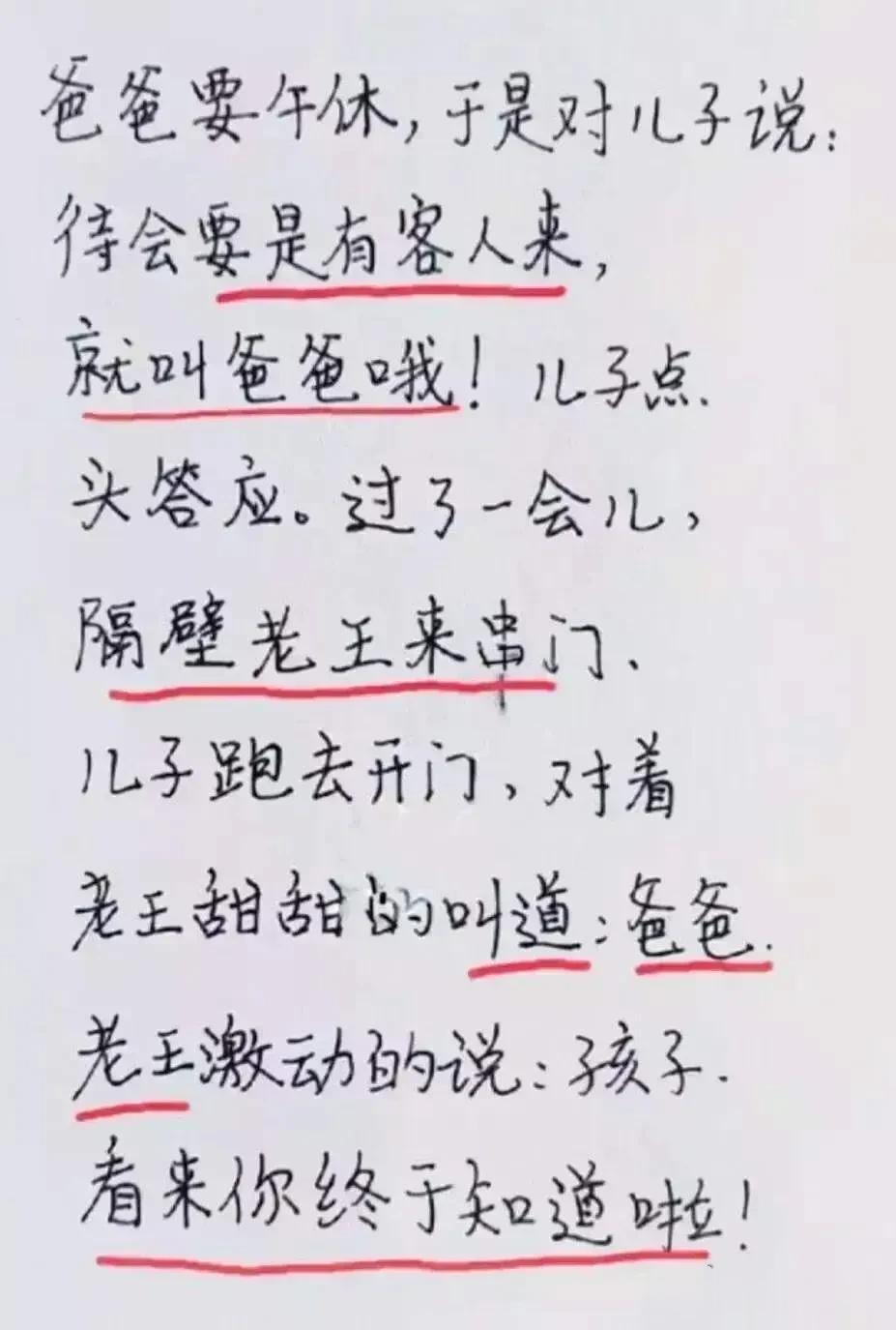 哈哈，真是太搞笑的段子，
让我脑洞大开，不得不佩服。
爸爸午休，有客人来了就叫爸